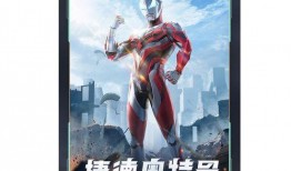 奥特曼最新情报爆料视频,神秘力量觉醒，宇宙守护战即将开启！